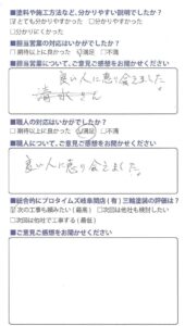 良い人に巡り合えた/関市