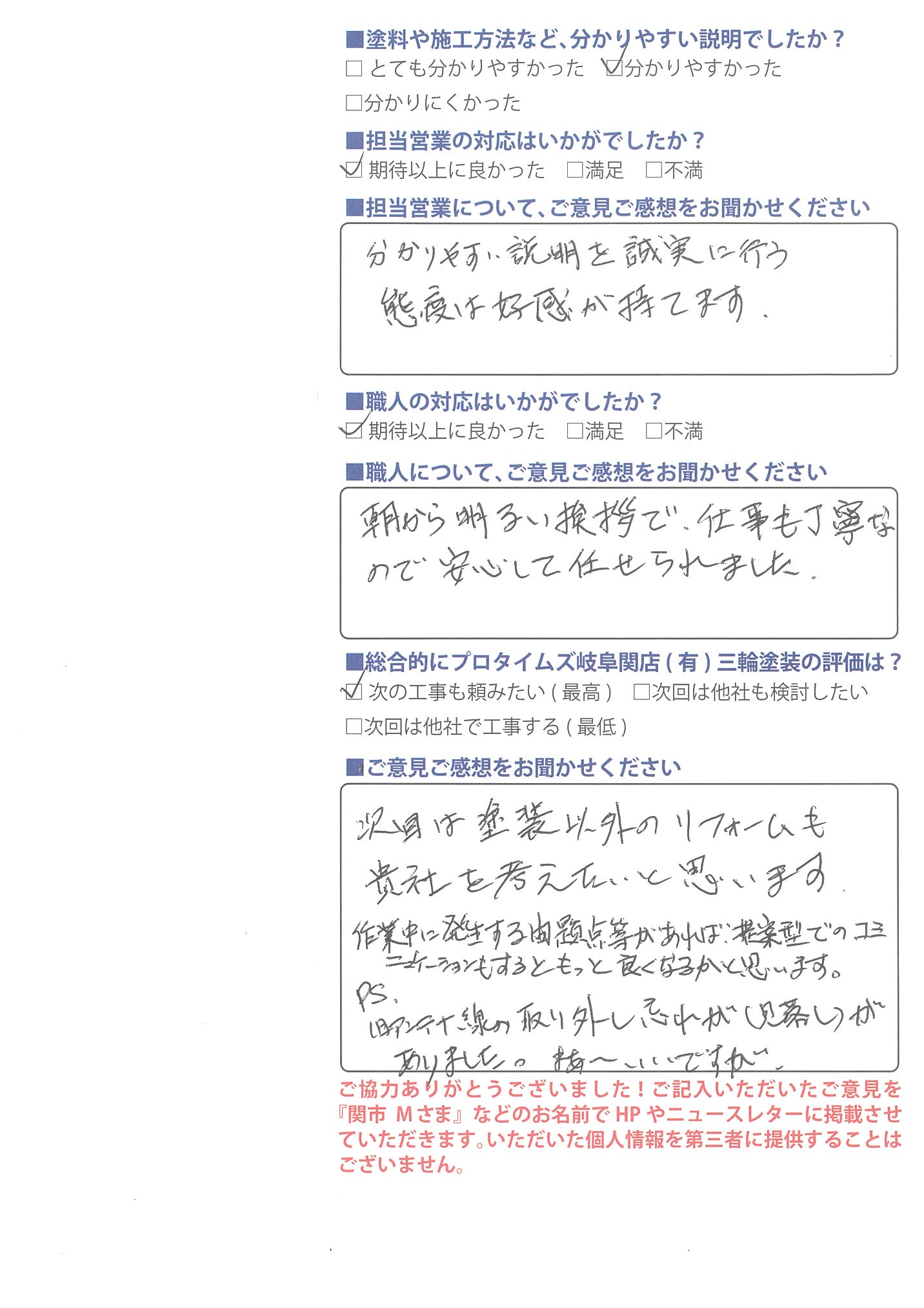 分かりやすい説明、明るい挨拶/加茂郡