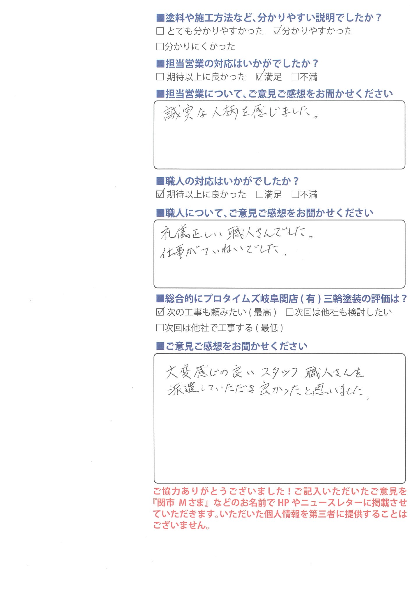 誠実な人柄を感じた/関市