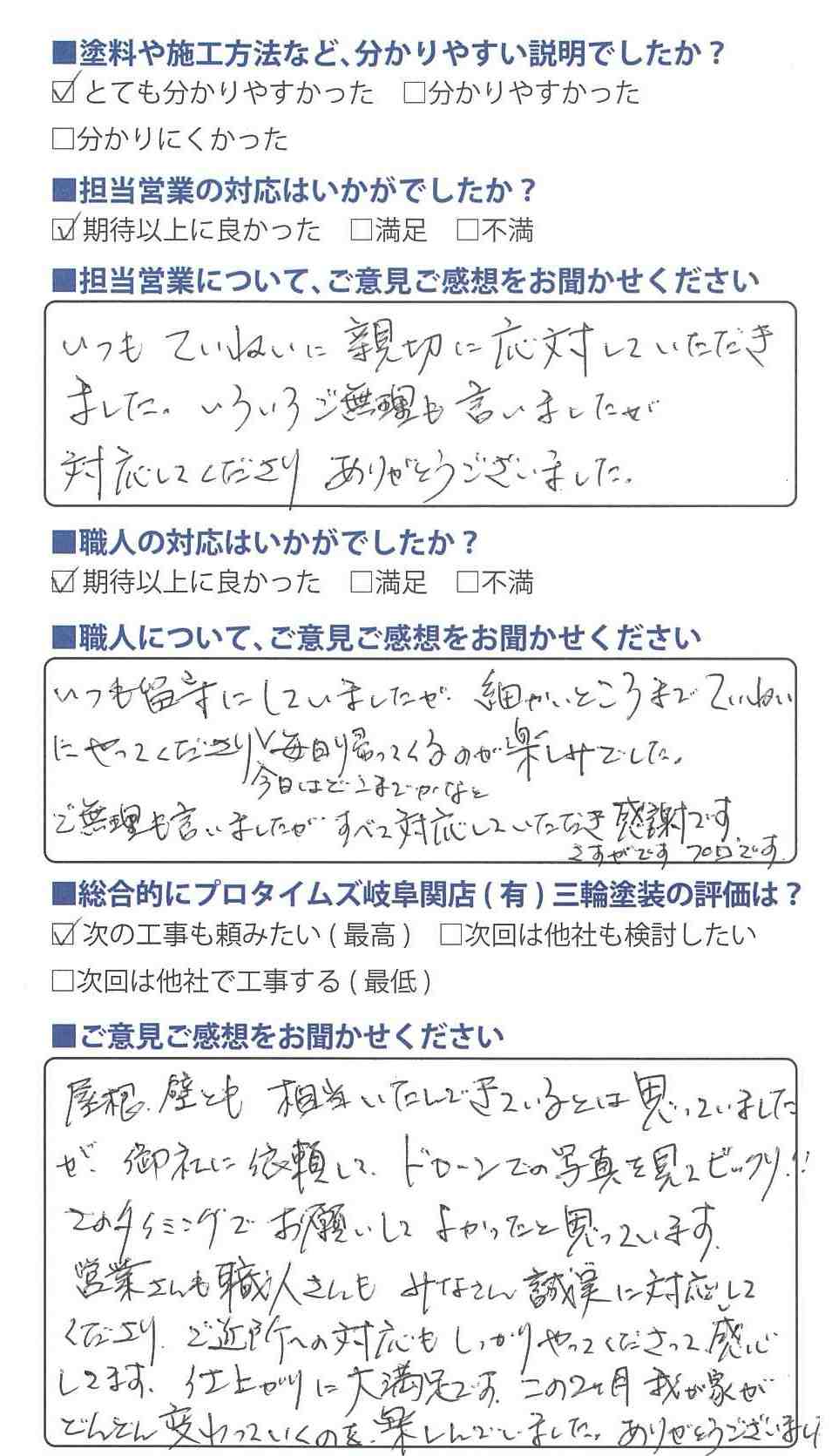 ドローンでの写真を見てびっくり！/関市