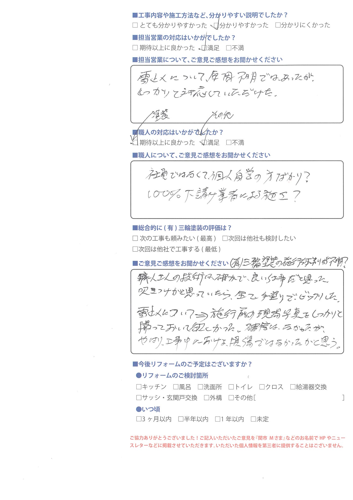 しっかりと対応していただけた/関市