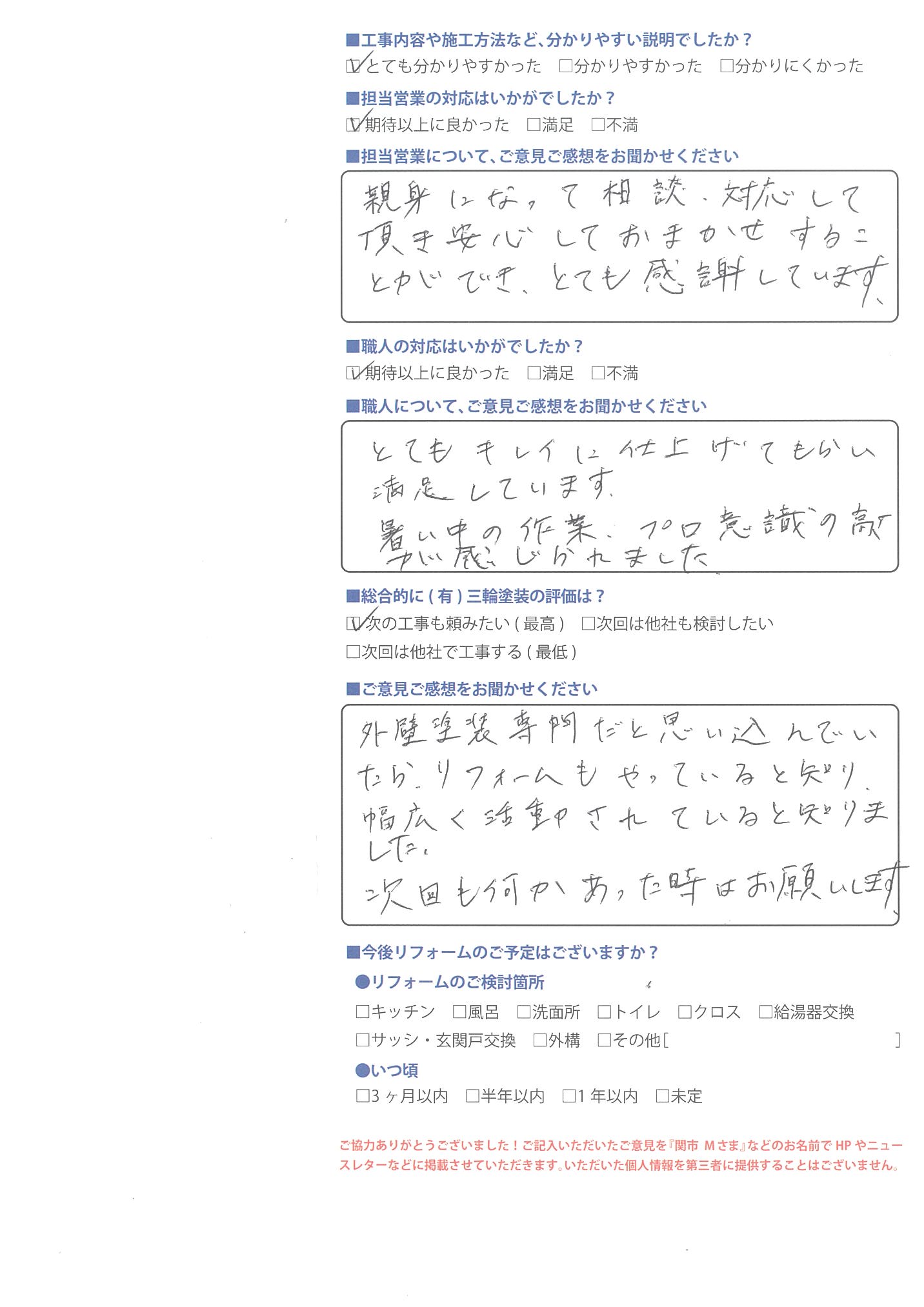 プロ意識の高さを感じられた/関市