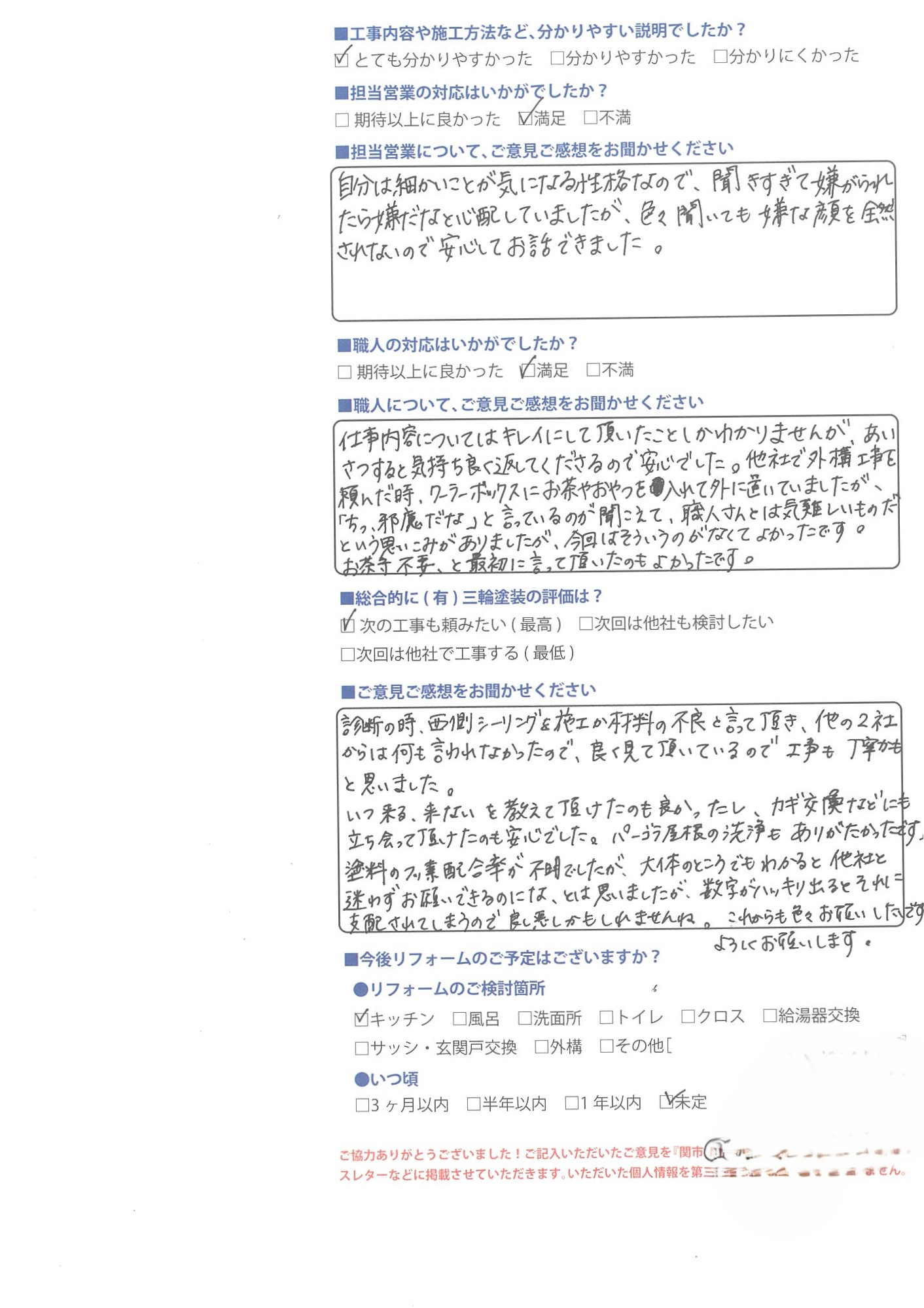 劣化診断の対応より工事も丁寧かもと感じました/関市