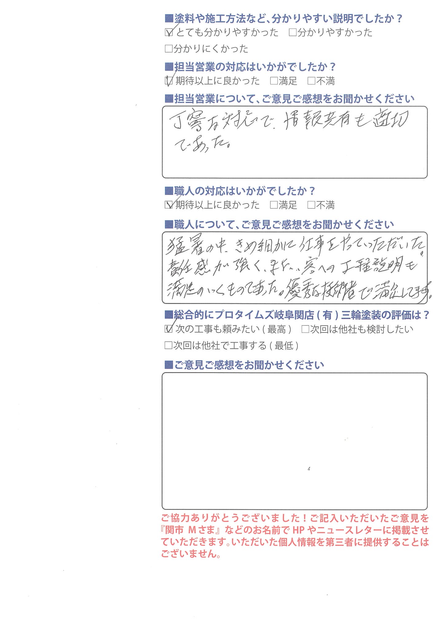きめ細やかな仕事、都度の工程説明/関市