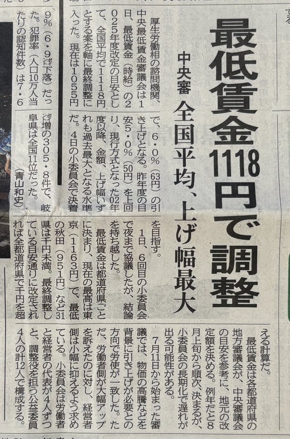 最低賃金アップについて