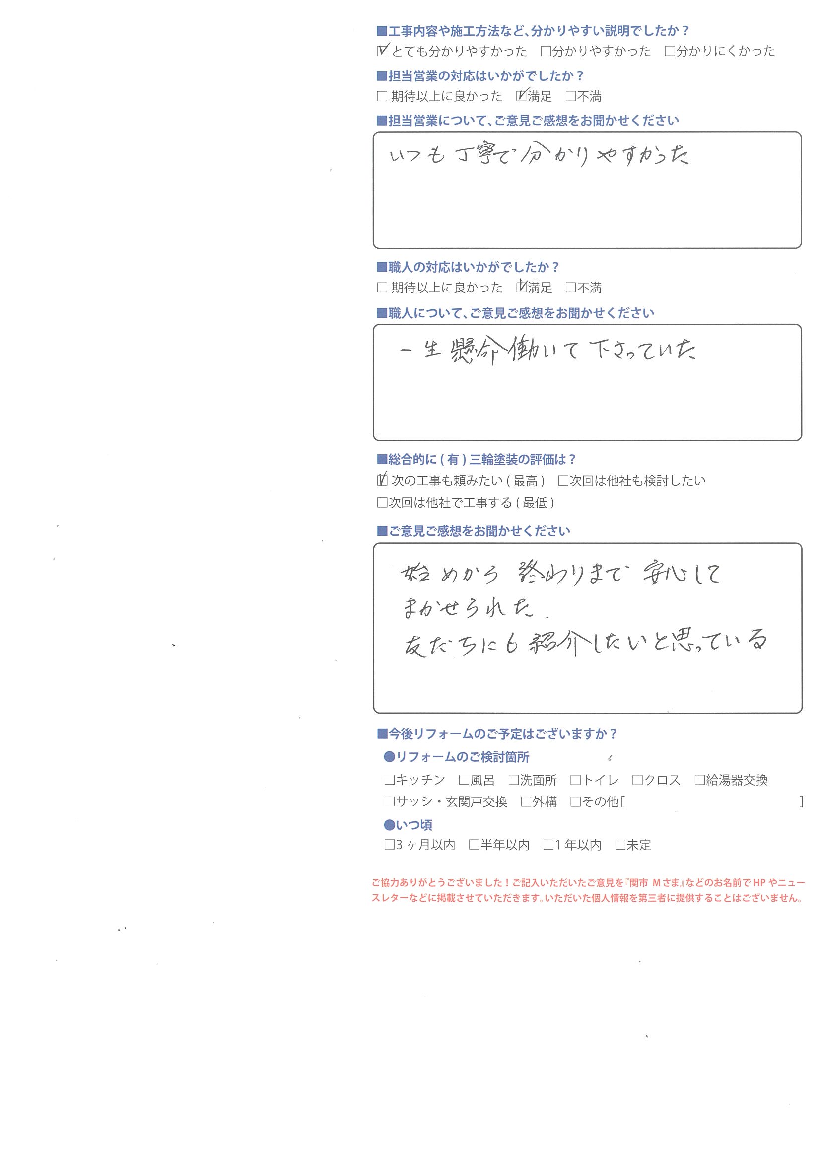 初めから終わりまで安心してまかせられた/可児市