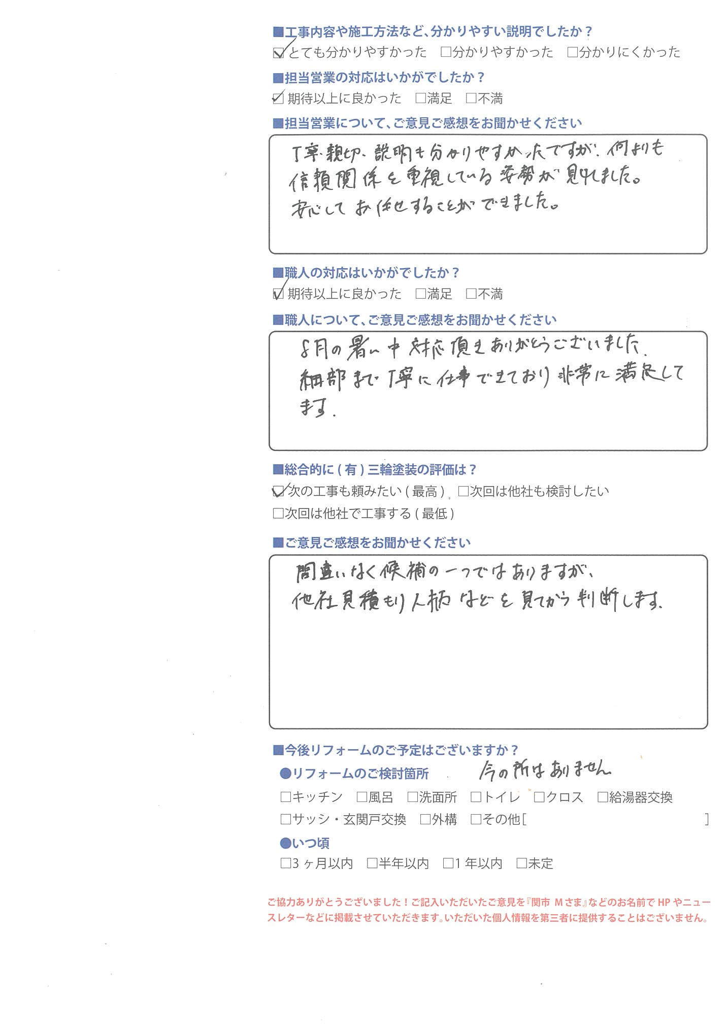 信頼関係を重視している姿勢を感じた/各務原市
