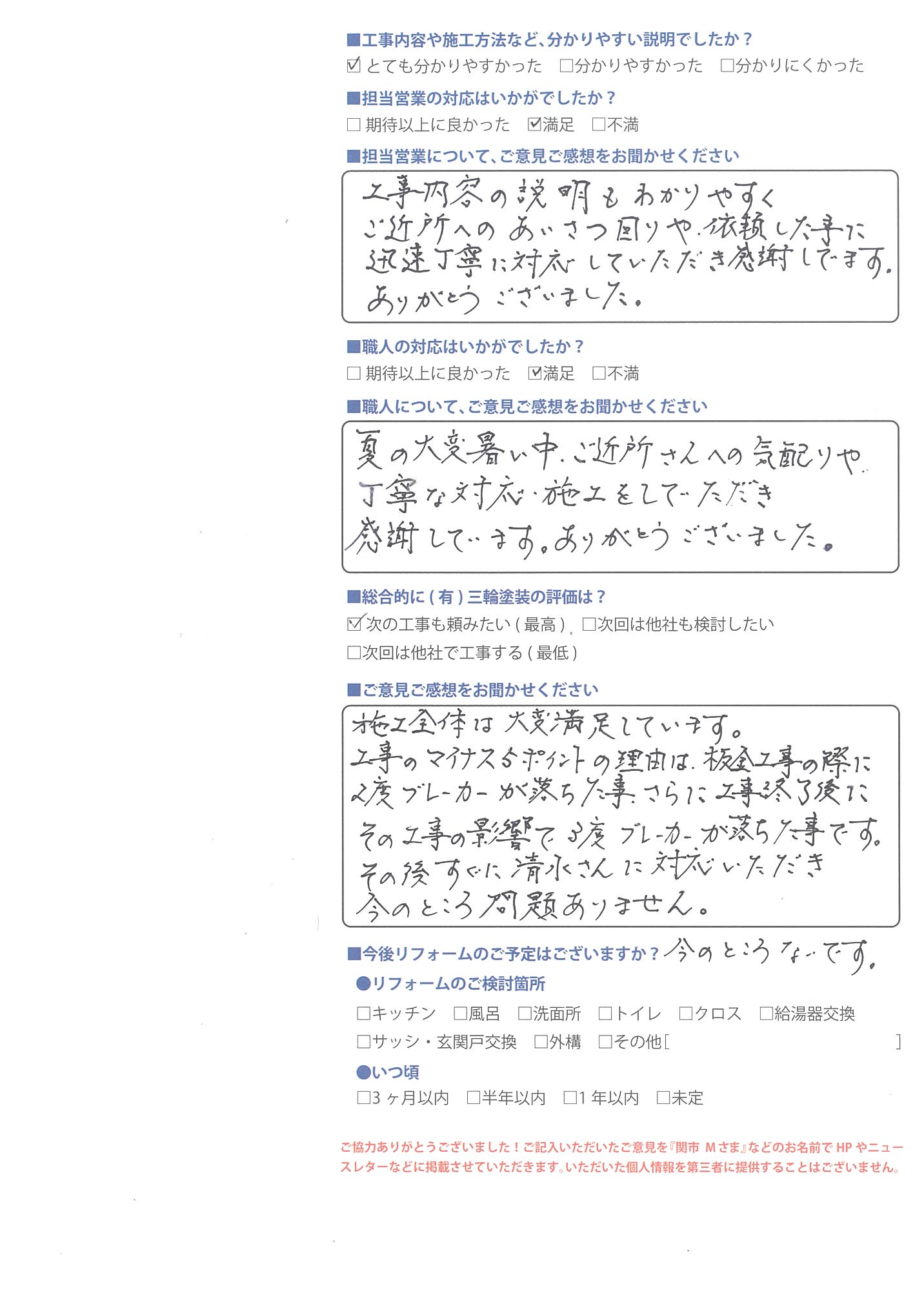 依頼した事に迅速丁寧に対応していただいた/関市