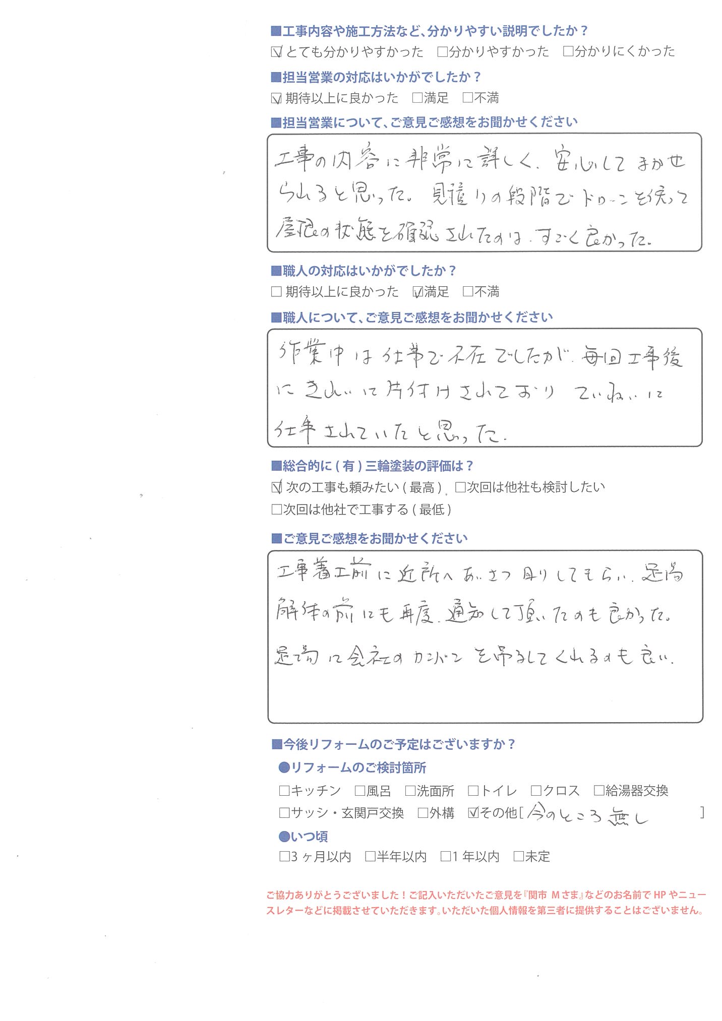 ドローンで屋根の状態を確認できたのはすごく良かった