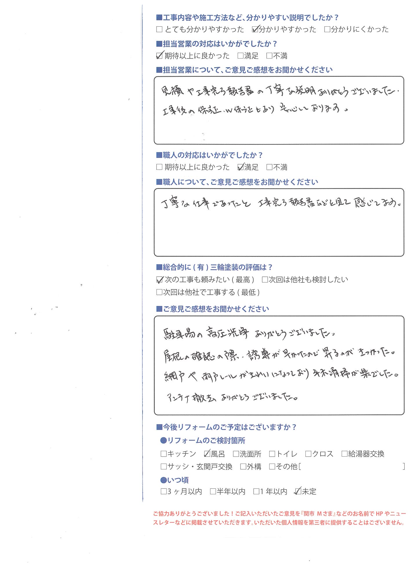 丁寧な説明、丁寧な仕事