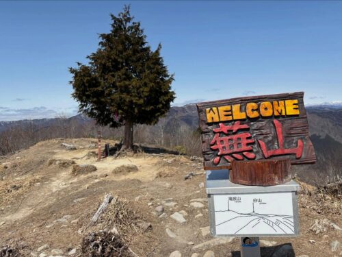 ホームマウンテン・板取の「蕪山」で絶景を独り占め