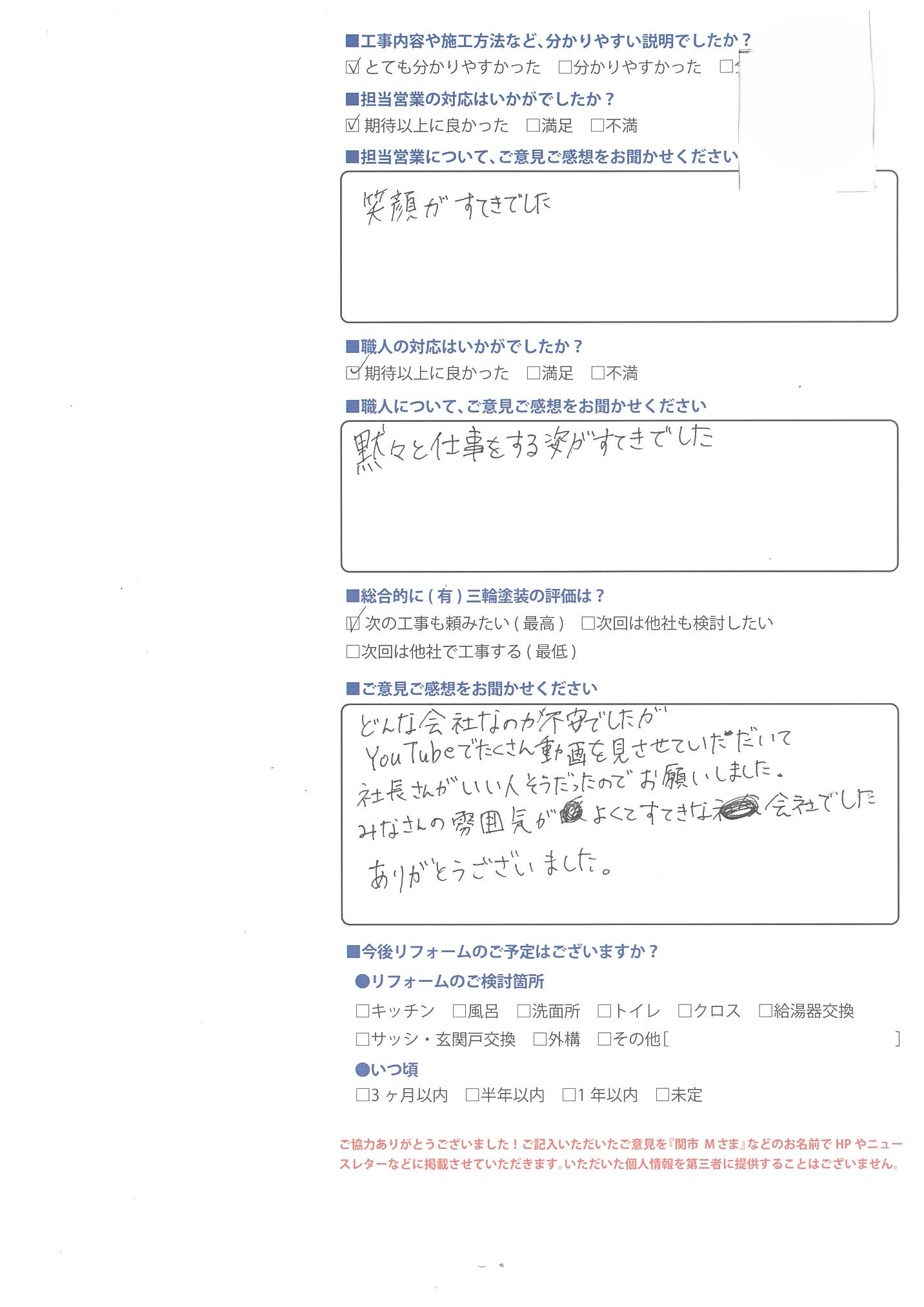 YouTubeの社長さんがいい人そうだったのでお願いしました