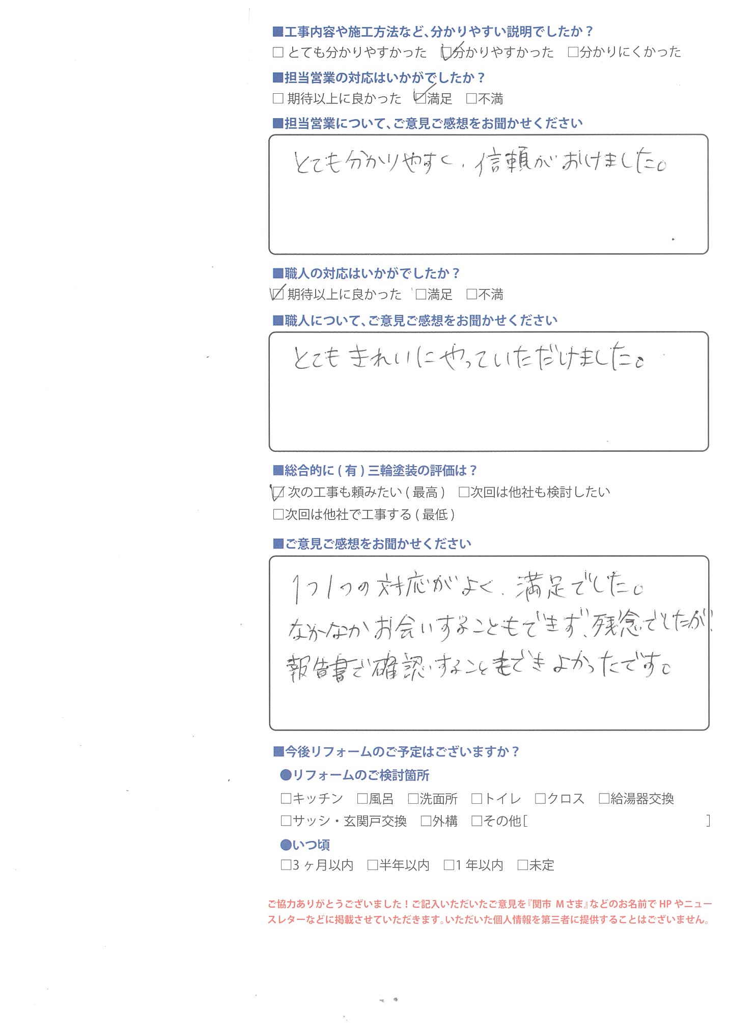 1つ1つの対応がよく、満足でした。