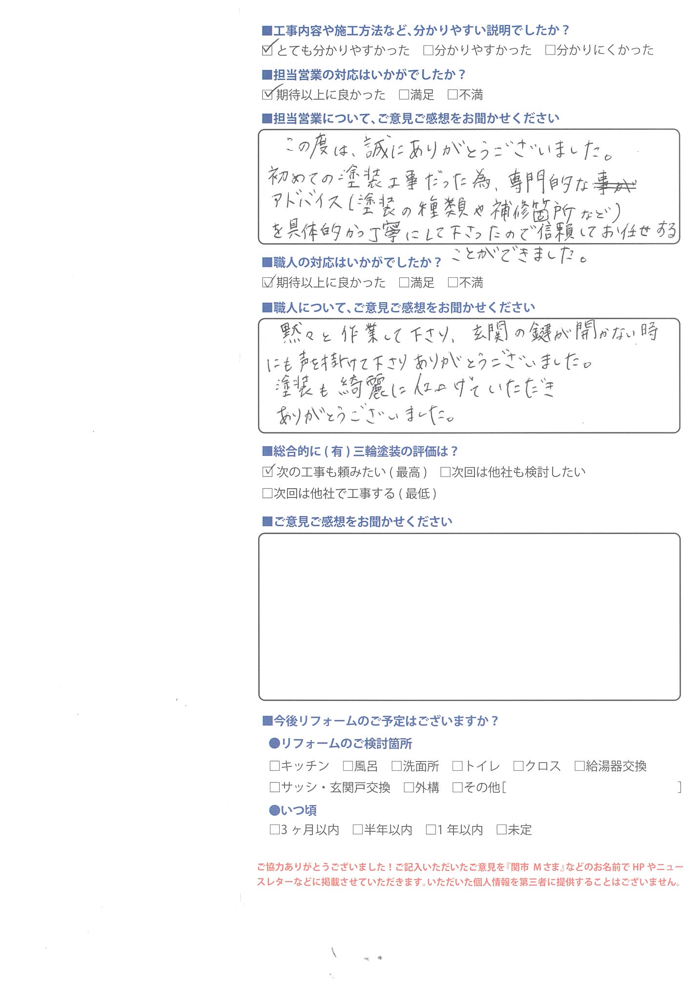 信頼して工事をお任せすることができました
