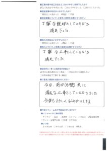 今回、前回共に満足な工事をしていただきました