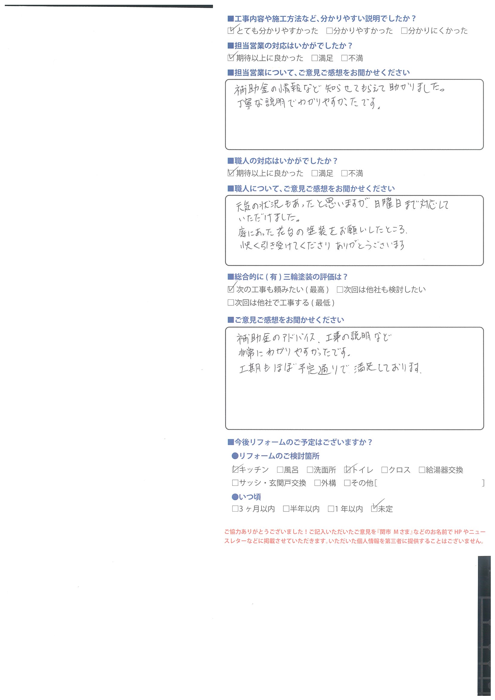 補助金のアドバイス、工事の説明など非常にわかりやすかったです。