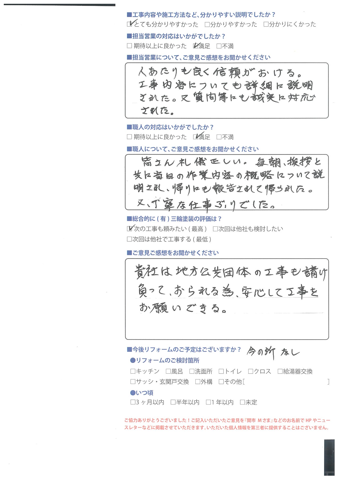 工事内容について詳細に説明してもらえ、質問等にも誠実に対応してもらえた。
