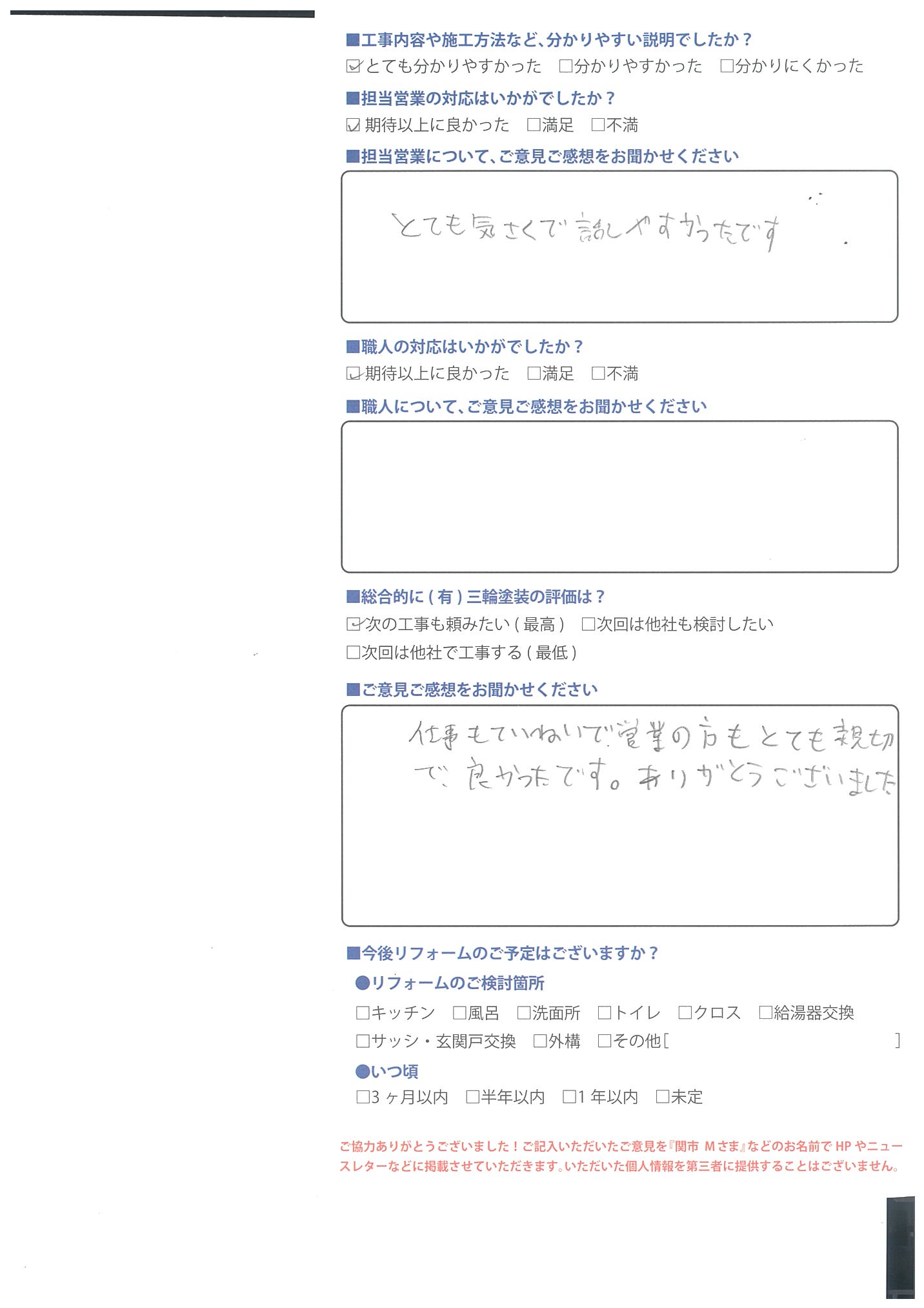 担当者がとても気さくで話しやすかった