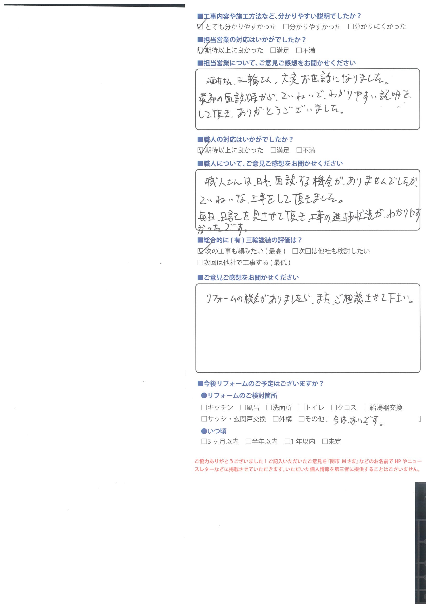 工事中毎日日記を見られ、進捗がわかりやすかったです