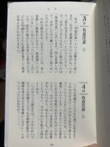読書ブログvol.4「有意注意」