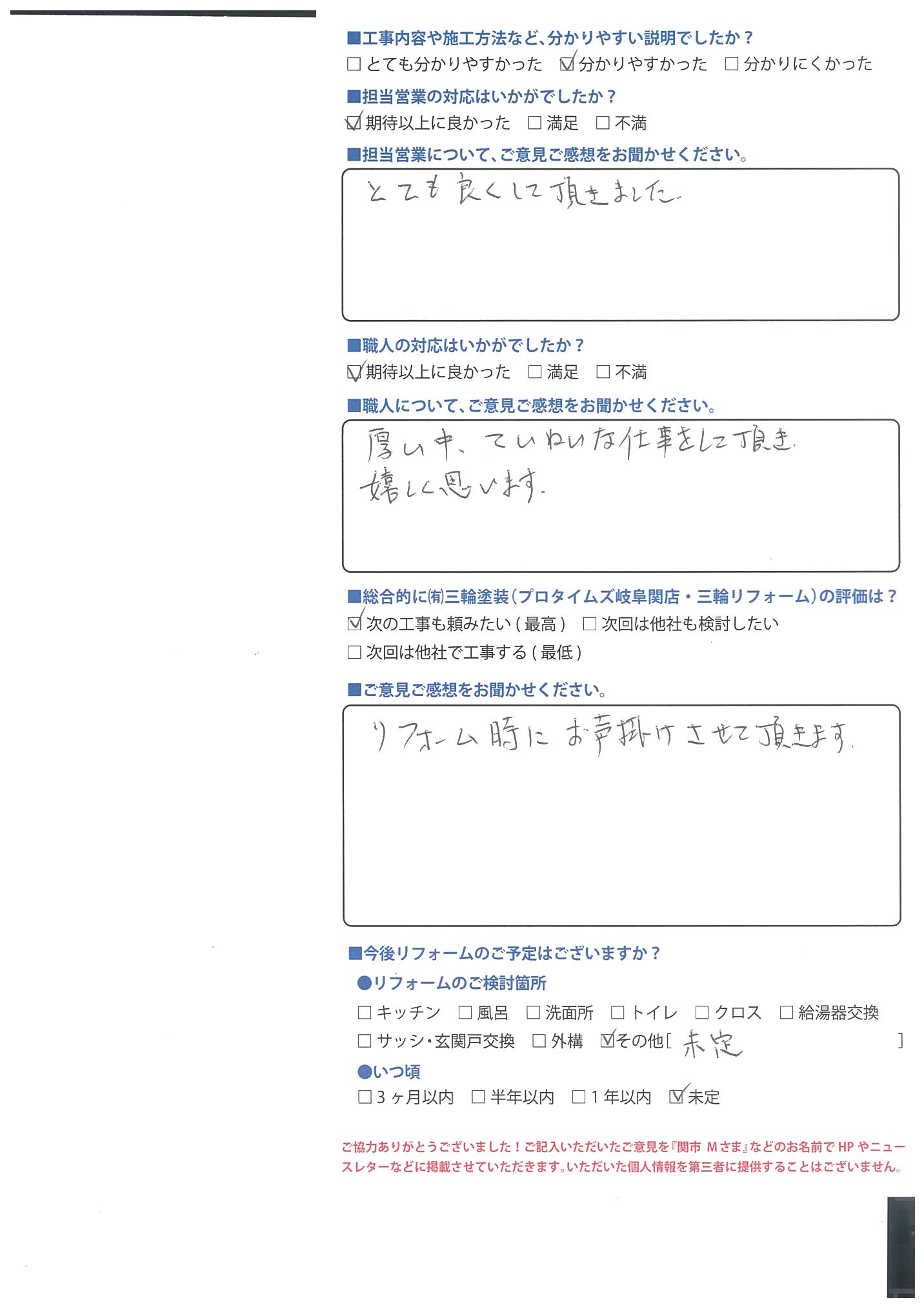 リフォーム時にお声掛けさせてもらいます