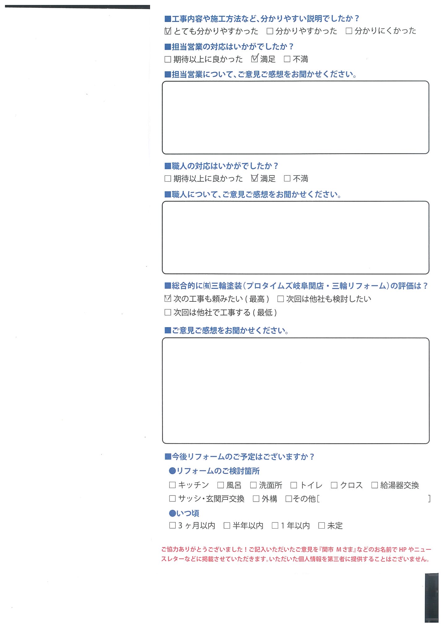 新聞のチラシを見て、せき広報を見て、事務所を訪れ信用して決めさせて頂きました